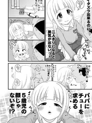 [ぼちぼちいこか (たっく)] ふるさと納税したら返礼品の園児とエロい事出来た話 [DL版]_06