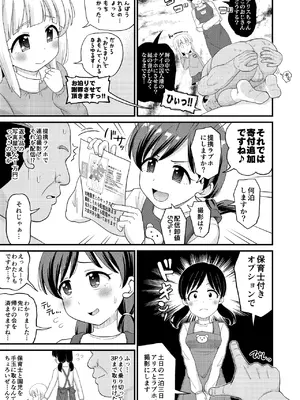 [ぼちぼちいこか (たっく)] ふるさと納税したら返礼品の園児とエロい事出来た話 [DL版]_15