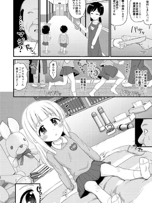 [ぼちぼちいこか (たっく)] ふるさと納税したら返礼品の園児とエロい事出来た話 [DL版]_04