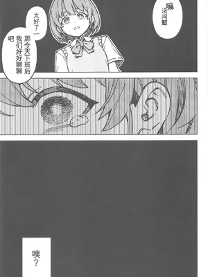 (C105) [OrangeMaru (JP06)] 二人だけの秘密 (アイドルマスター シャイニーカラーズ) [中国翻訳]_24