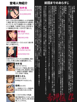 [スタジオみずよーかん (東戸塚らいすた)] 希岬楓 4 -2つの結末／壊された爆乳美女の運命は…- [DL版]_10