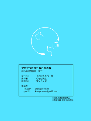 [くらげユニバース (くらげ先生)] アロプラに搾り取られる本 (ブルーアーカイブ)｜被阿洛普拉榨精了的漫画 [才羽桃井汉化组] [DL版]_24