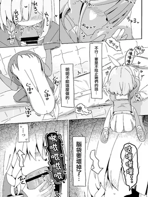 [くらげユニバース (くらげ先生)] アロプラに搾り取られる本 (ブルーアーカイブ)｜被阿洛普拉榨精了的漫画 [才羽桃井汉化组] [DL版]_08