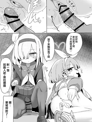 [くらげユニバース (くらげ先生)] アロプラに搾り取られる本 (ブルーアーカイブ)｜被阿洛普拉榨精了的漫画 [才羽桃井汉化组] [DL版]_13