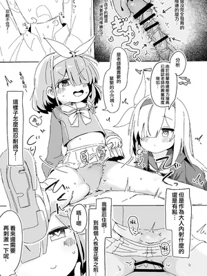 [くらげユニバース (くらげ先生)] アロプラに搾り取られる本 (ブルーアーカイブ)｜被阿洛普拉榨精了的漫画 [才羽桃井汉化组] [DL版]_11