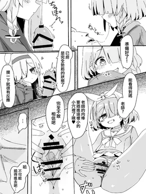 [くらげユニバース (くらげ先生)] アロプラに搾り取られる本 (ブルーアーカイブ)｜被阿洛普拉榨精了的漫画 [才羽桃井汉化组] [DL版]_09