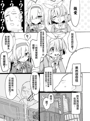 [くらげユニバース (くらげ先生)] アロプラに搾り取られる本 (ブルーアーカイブ)｜被阿洛普拉榨精了的漫画 [才羽桃井汉化组] [DL版]_05