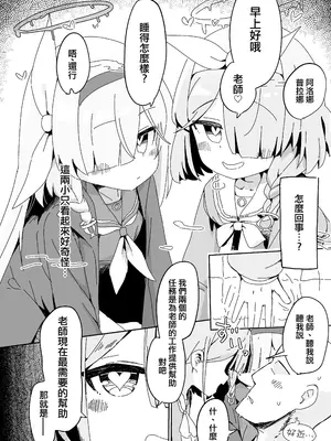 [くらげユニバース (くらげ先生)] アロプラに搾り取られる本 (ブルーアーカイブ)｜被阿洛普拉榨精了的漫画 [才羽桃井汉化组] [DL版]_04