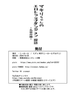 [C.R’s NEST (C.R)] マキリちゃんのエロトラップダンジョン探訪-丸呑み編- [DL版]_25