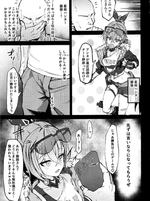 (C105) [multiplication (3×3)] ピノコニー・裏Ver.姦 (崩壊： スターレイル)_02