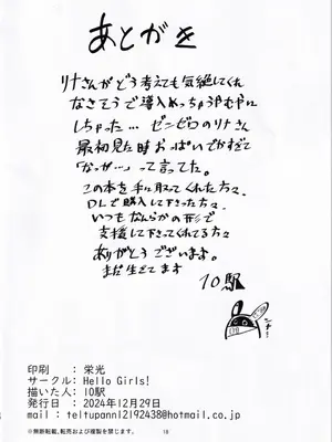 (C105) [Hello Girls! (10駅)] リナが酷い目に遭う話 (ゼンレスゾーンゼロ)_17