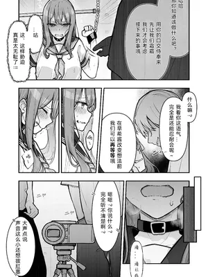 [なのなんの亭 (なのなんの)] JK屈服拘束3 〜合気道少女が負けた日〜｜JK屈服拘束3 ~合气道少女失败的日子~ [幸福的绅士个人汉化]_33