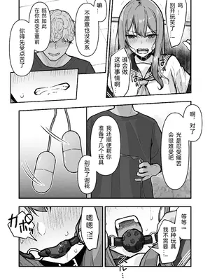 [なのなんの亭 (なのなんの)] JK屈服拘束3 〜合気道少女が負けた日〜｜JK屈服拘束3 ~合气道少女失败的日子~ [幸福的绅士个人汉化]_26