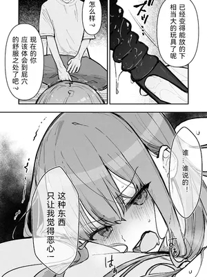 [なのなんの亭 (なのなんの)] JK屈服拘束3 〜合気道少女が負けた日〜｜JK屈服拘束3 ~合气道少女失败的日子~ [幸福的绅士个人汉化]_52