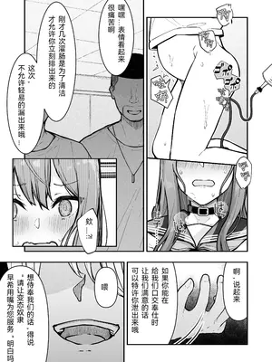 [なのなんの亭 (なのなんの)] JK屈服拘束3 〜合気道少女が負けた日〜｜JK屈服拘束3 ~合气道少女失败的日子~ [幸福的绅士个人汉化]_25
