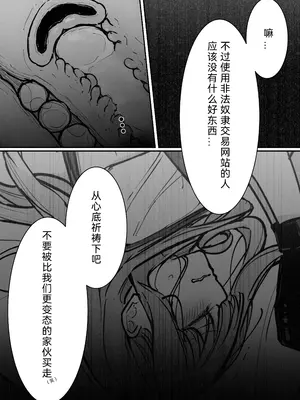 [なのなんの亭 (なのなんの)] JK屈服拘束3 〜合気道少女が負けた日〜｜JK屈服拘束3 ~合气道少女失败的日子~ [幸福的绅士个人汉化]_76