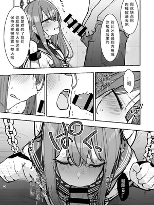 [なのなんの亭 (なのなんの)] JK屈服拘束3 〜合気道少女が負けた日〜｜JK屈服拘束3 ~合气道少女失败的日子~ [幸福的绅士个人汉化]_37