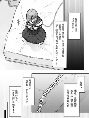 [なのなんの亭 (なのなんの)] JK屈服拘束3 〜合気道少女が負けた日〜｜JK屈服拘束3 ~合气道少女失败的日子~ [幸福的绅士个人汉化]_06