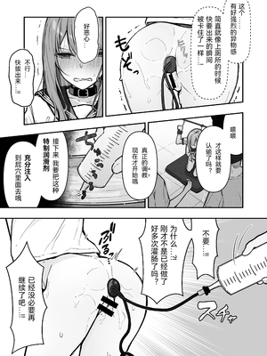 [なのなんの亭 (なのなんの)] JK屈服拘束3 〜合気道少女が負けた日〜｜JK屈服拘束3 ~合气道少女失败的日子~ [幸福的绅士个人汉化]_23