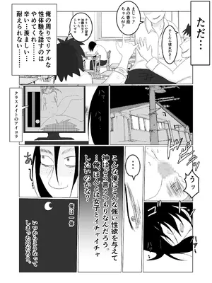 [左右加だだす] 旗当番の女〜隠キャ男の元バリキャリ妻寝取計画〜_004