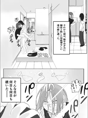 [左右加だだす] 旗当番の女〜隠キャ男の元バリキャリ妻寝取計画〜_071