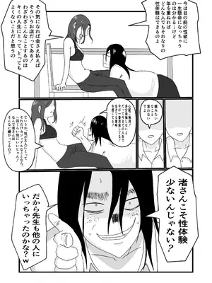 [左右加だだす] 旗当番の女〜隠キャ男の元バリキャリ妻寝取計画〜_038