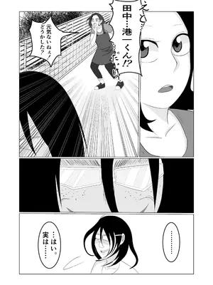 [左右加だだす] 旗当番の女〜隠キャ男の元バリキャリ妻寝取計画〜_012