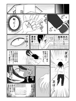 [左右加だだす] 旗当番の女〜隠キャ男の元バリキャリ妻寝取計画〜_021