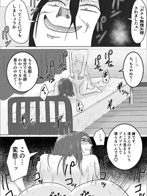 [左右加だだす] 旗当番の女〜隠キャ男の元バリキャリ妻寝取計画〜_087