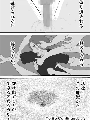 [左右加だだす] 旗当番の女〜隠キャ男の元バリキャリ妻寝取計画〜_107