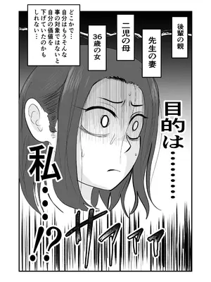 [左右加だだす] 旗当番の女〜隠キャ男の元バリキャリ妻寝取計画〜_031