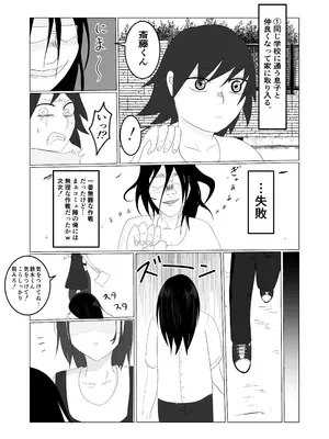 [左右加だだす] 旗当番の女〜隠キャ男の元バリキャリ妻寝取計画〜_011