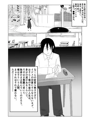 [左右加だだす] 旗当番の女〜隠キャ男の元バリキャリ妻寝取計画〜_003