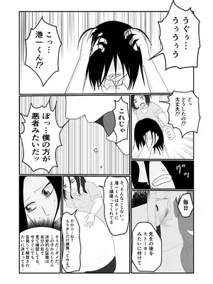 [左右加だだす] 旗当番の女〜隠キャ男の元バリキャリ妻寝取計画〜_019