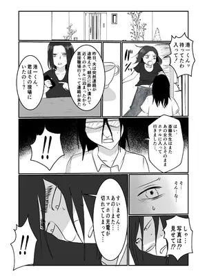 [左右加だだす] 旗当番の女〜隠キャ男の元バリキャリ妻寝取計画〜_027