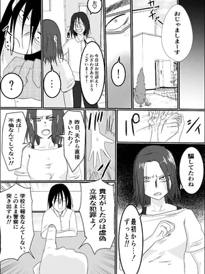 [左右加だだす] 旗当番の女〜隠キャ男の元バリキャリ妻寝取計画〜_078