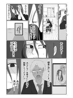 [左右加だだす] 旗当番の女〜隠キャ男の元バリキャリ妻寝取計画〜_074