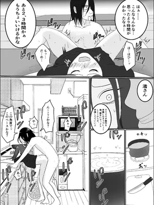 [左右加だだす] 旗当番の女〜隠キャ男の元バリキャリ妻寝取計画〜_068