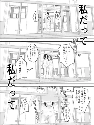 [左右加だだす] 旗当番の女〜隠キャ男の元バリキャリ妻寝取計画〜_100