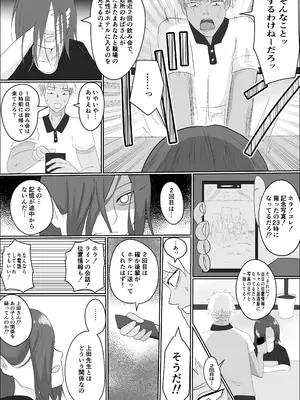 [左右加だだす] 旗当番の女〜隠キャ男の元バリキャリ妻寝取計画〜_076