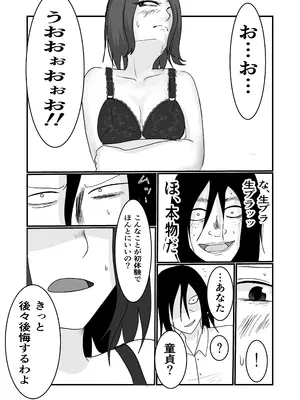 [左右加だだす] 旗当番の女〜隠キャ男の元バリキャリ妻寝取計画〜_037