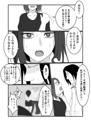 [左右加だだす] 旗当番の女〜隠キャ男の元バリキャリ妻寝取計画〜_032
