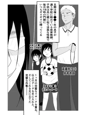 [左右加だだす] 旗当番の女〜隠キャ男の元バリキャリ妻寝取計画〜_010