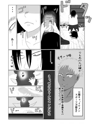 [左右加だだす] 旗当番の女〜隠キャ男の元バリキャリ妻寝取計画〜_006