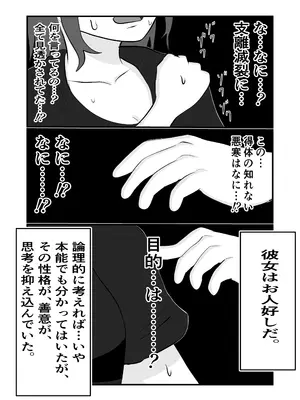 [左右加だだす] 旗当番の女〜隠キャ男の元バリキャリ妻寝取計画〜_030