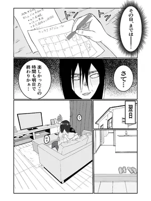 [左右加だだす] 旗当番の女〜隠キャ男の元バリキャリ妻寝取計画〜_022