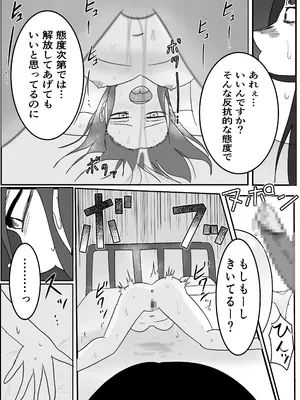 [左右加だだす] 旗当番の女〜隠キャ男の元バリキャリ妻寝取計画〜_088