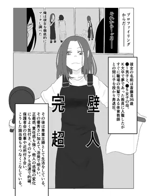 [左右加だだす] 旗当番の女〜隠キャ男の元バリキャリ妻寝取計画〜_009