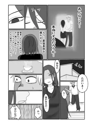 [左右加だだす] 旗当番の女〜隠キャ男の元バリキャリ妻寝取計画〜_075