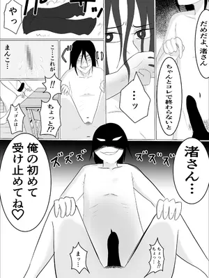 [左右加だだす] 旗当番の女〜隠キャ男の元バリキャリ妻寝取計画〜_046